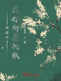 I Bloom in the Autumn with You