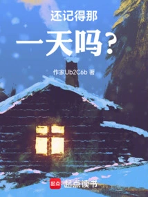 Do You Remember That Day?