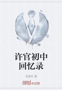 Memoirs of Xu Guan's Junior High School