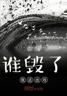 Who Ruined This Drama for Me?