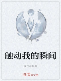 The Moment That Touched Me