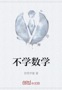 Not Studying Mathematics