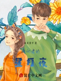 Introvert's Starry Night