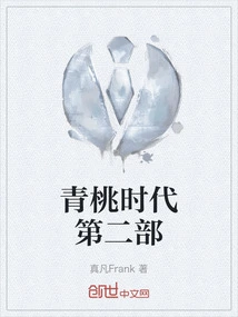 The Age of Green Peach Part 2