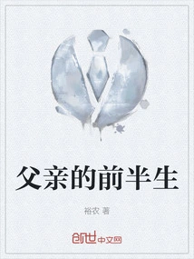 Father's First Half of Life