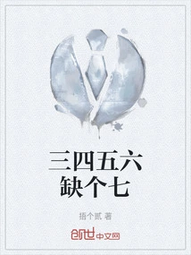 Three, Four, Five and Six Are Missing Seven