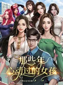 In Those Years, the Girl Who Had a Heartbeat