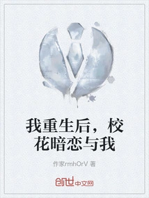 After I Was Reborn, the School Beauty Had a Crush on Me