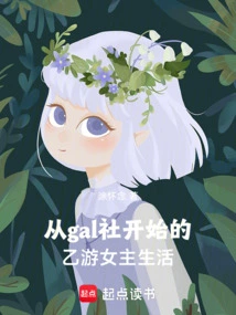 The Life of a B-game Heroine Starting from the Gal Club