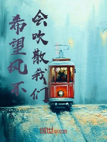 I Hope the Wind Won't Blow Us Away