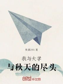 Me, University and the End of Autumn