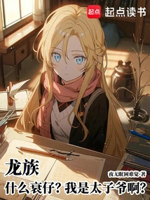 Dragon Clan: What Bad Guy? Am I the Prince?