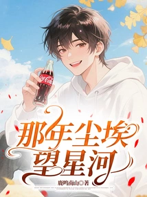 That Year the Dust Looked at the Stars