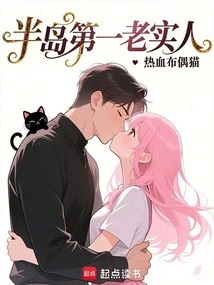 The Most Honest Man in the Peninsula