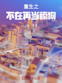 After Rebirth, You Will No Longer Be a Licking Dog