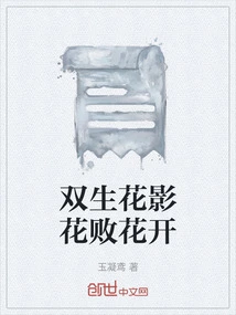 Twin Flower Shadows, Flowers Fade and Flowers Bloom