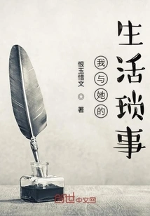 Trivia About My Life with Her