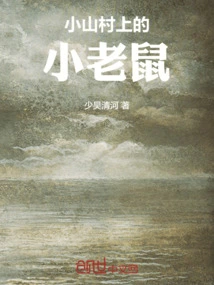 The Little Mouse in the Small Mountain Village