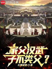 My Father Was Han Wu, so My Son is Not Like His Father?