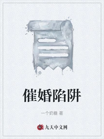 Marriage Prompting Trap