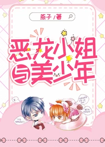 The Dragon Lady and the Beautiful Boy