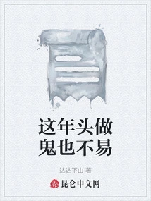 It's Not Easy to Be a Ghost These Days