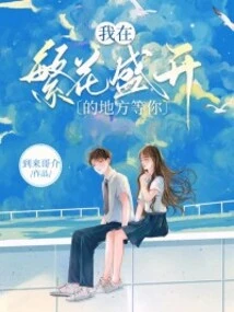 I'm Waiting for You Where the Flowers Are Blooming