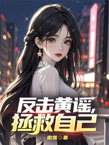 Fight Back Against Huang Yao and Save Yourself