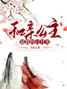 The Princess is My White Moonlight