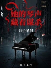 Her Music Hides Murder