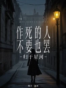 It Doesn't Matter If You Don't Want a Woman Seeking Death