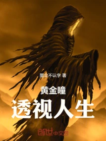 Golden Eyes: Perspective on Life