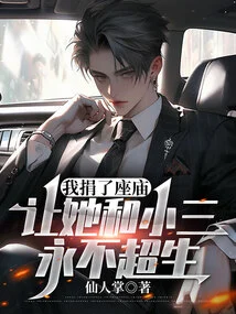 I Donated a Temple so That She and Her Mistress Would Never Be Reincarnated