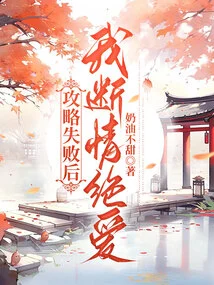 After the Strategy Failed, I Broke up with Each Other