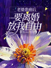 After My Wife Got Cancer, She Wanted a Divorce to Set Me Free