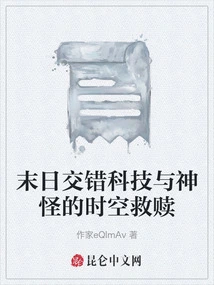 The Intersection of Doomsday Technology and the Redemption of Time and Space by Gods and Monsters