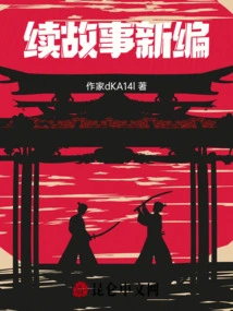 Continuation of the Story