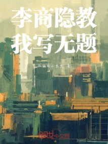 Li Shangyin Taught Me to Write Untitled