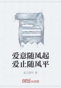 Love Rises with the Wind, Love Calms with the Wind