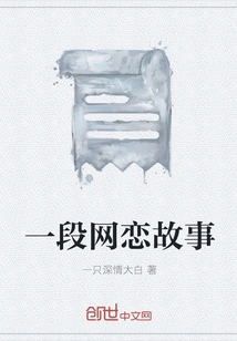 An Online Love Story