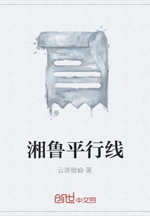 Xianglu Parallel Line