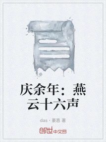 Celebrating More Than Years: Sixteen Tones of Yanyun