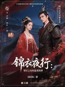 Night Walk in Brocade: the Gentle Trap of the Sinful Daughter