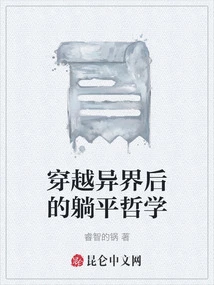 The Philosophy of Lying Down after Traveling to Another World