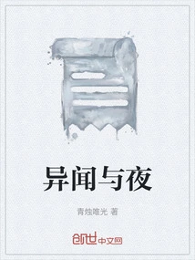 Strange News and Night