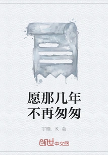 I Hope Those Years Won't Be Rushed