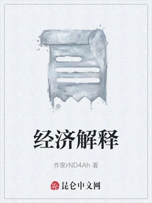 Economic Explanation