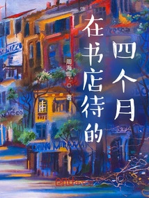 Four Months in the Bookstore