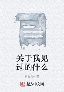 About What I've Seen