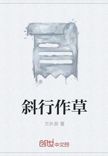 Grassing in Diagonal Rows